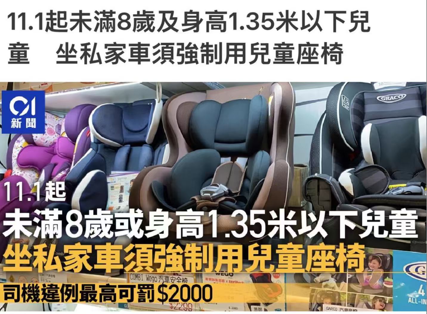 香港特區(qū)政府今日提醒本地和跨境私家車司機(jī)，從11月1日起，兒童在香港乘坐私家車時須使用兒童束縛設(shè)備